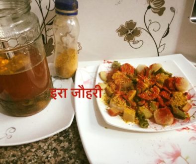 सब्ज़ियों का मौसमी अचार व काँजी यानी तेल पानी का अचार