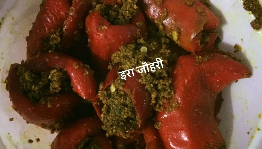 भरवाँ लालमिर्च का अचार