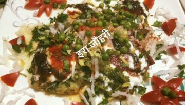 चाट !!!! आलू व टमाटर की टिक्की