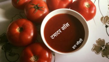 बिना प्रिजर्वेटिव द्वारा घर मे बनाये टमाटर सॉस व प्यूरी !!!!