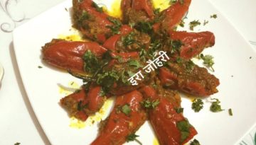 अचार वाली लाल मिर्च की लज़्ज़तदार सब्जी