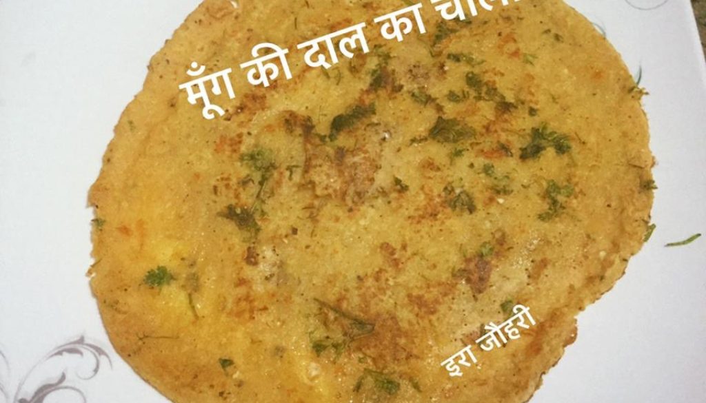 मूँग की दाल का चीला