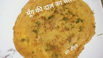 मूँग की दाल का चीला