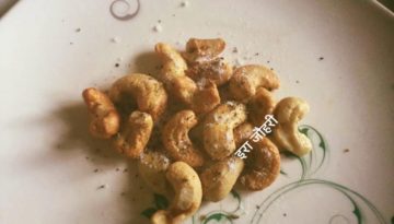 फलाहारी नमकीन काजू