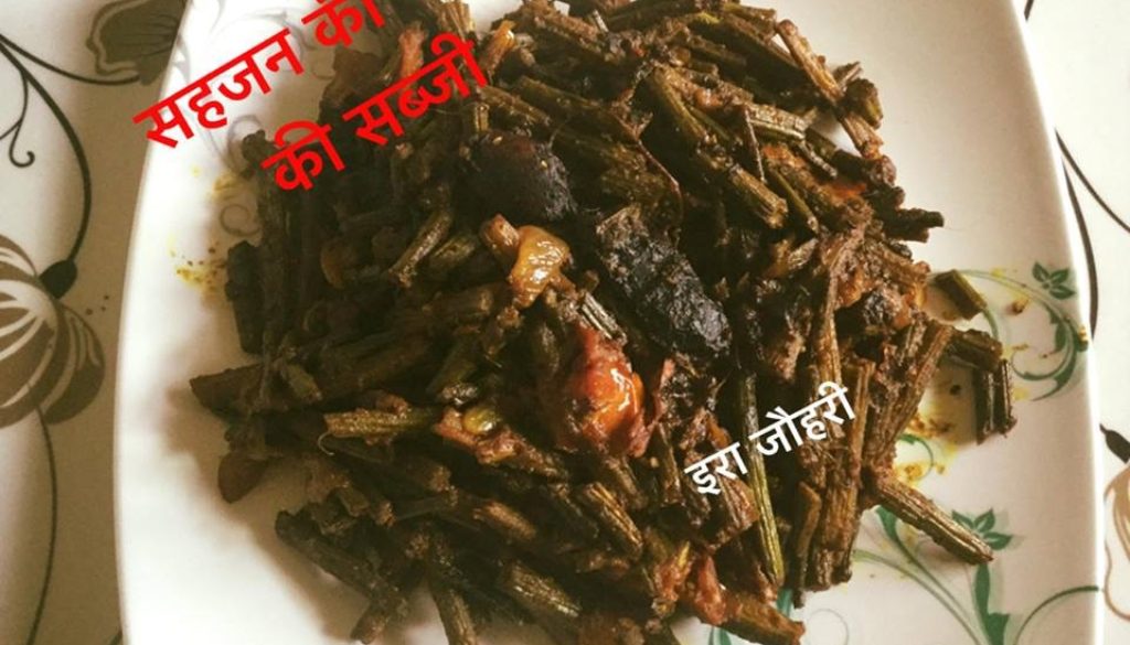 सहजन की फली की सब्जी