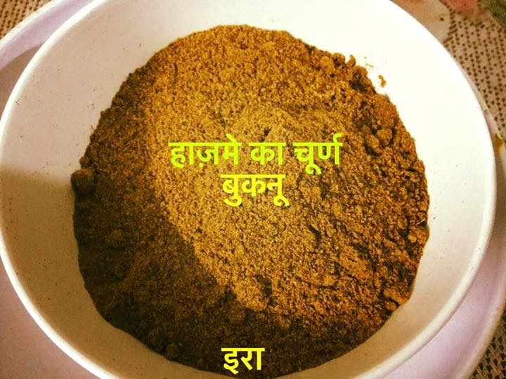 बुकनू  हाजमे का चूर्ण