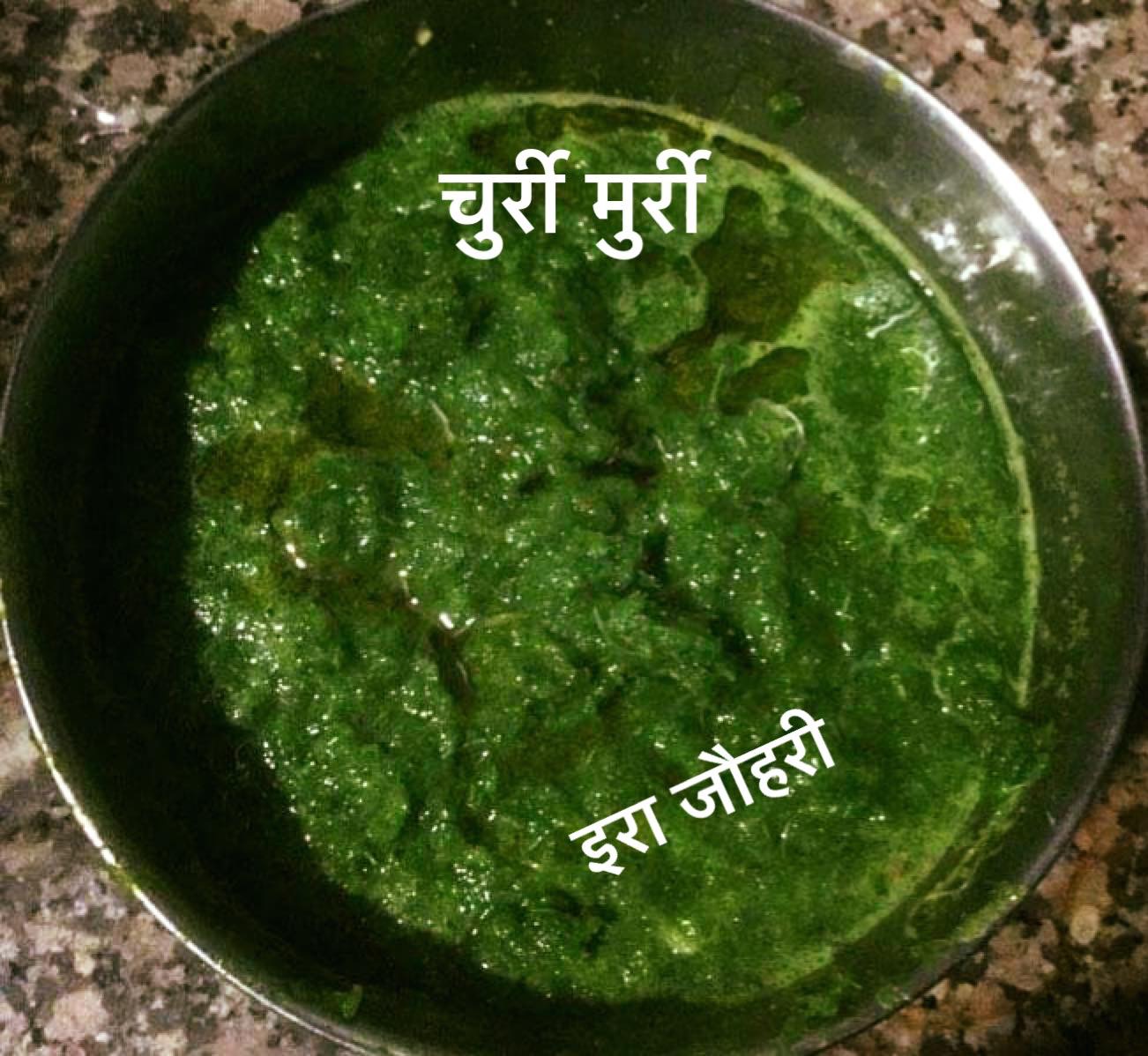 मूली के मुलायम पत्तों से बनी चुर्री मुर्री