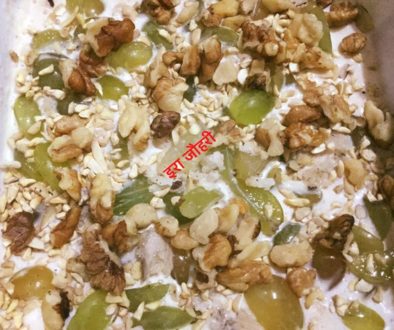 मेवे की अंगूरी कुल्फी