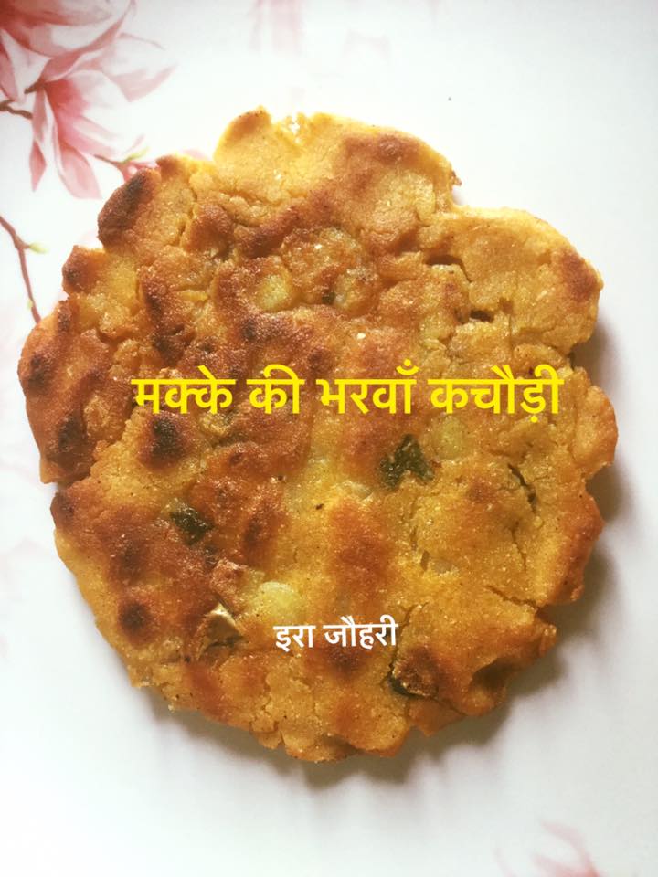 मक्के की भरवाँ कचौड़ी
