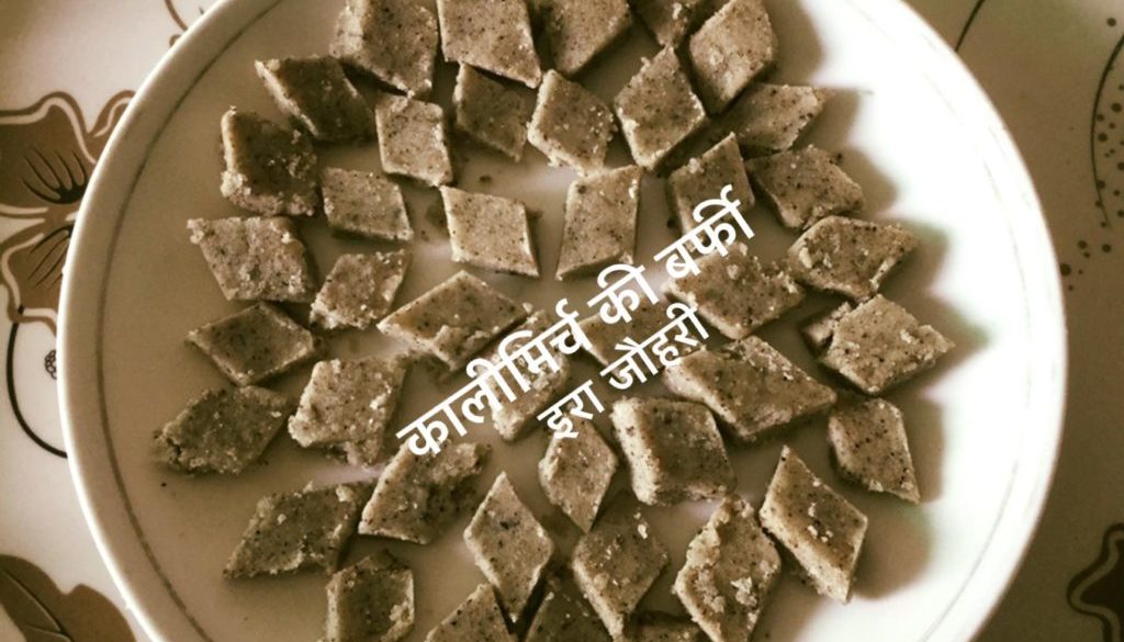 घी शक्कर कालीमिर्च की नेत्र ज्योति बढ़ाने वाली कतली