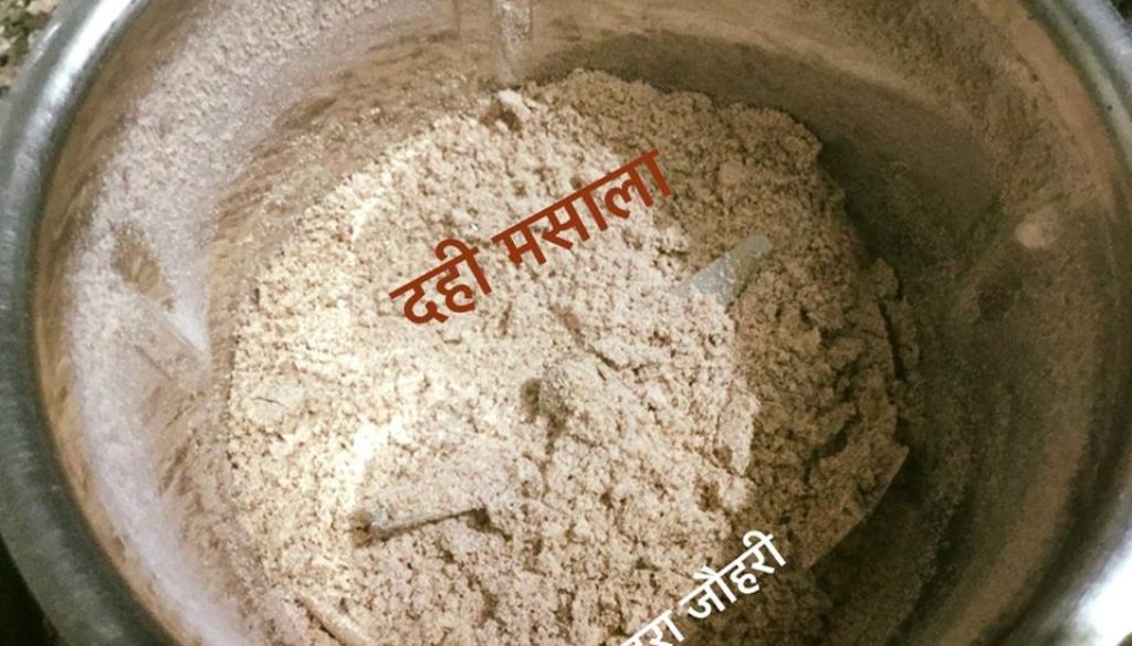 भुना पिसा जीरा और दही मसाला !!!!!घरेलू नुस्ख़ा