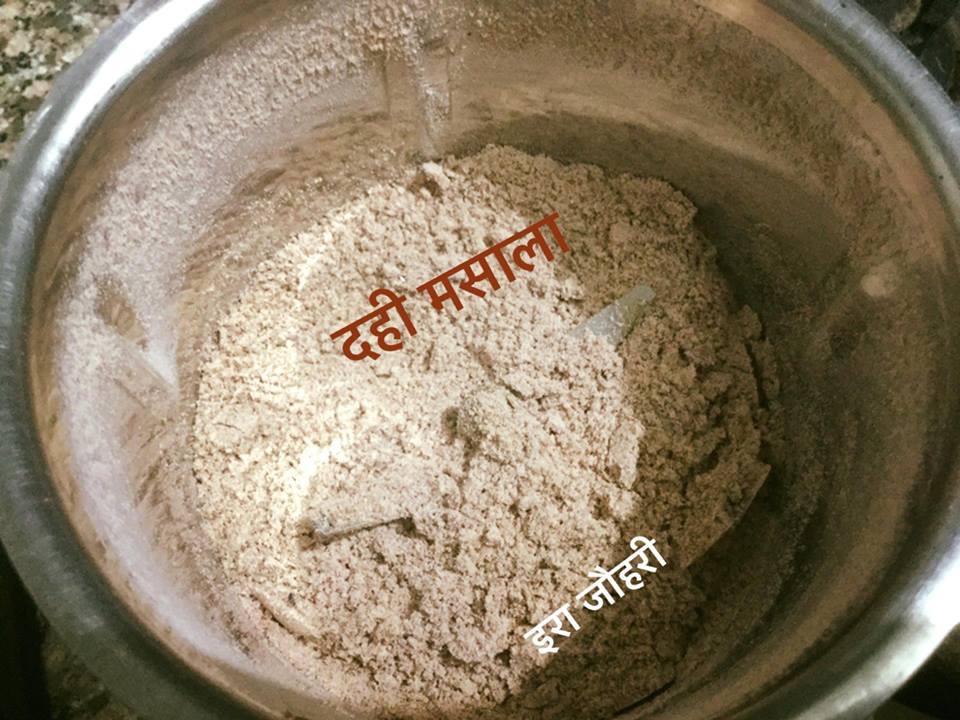 भुना पिसा जीरा और दही मसाला !!!!!घरेलू नुस्ख़ा