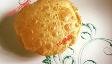 नमक अजवाइन की पूड़ियाँ