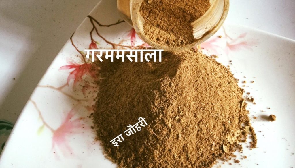 गरम मसाला !!!!