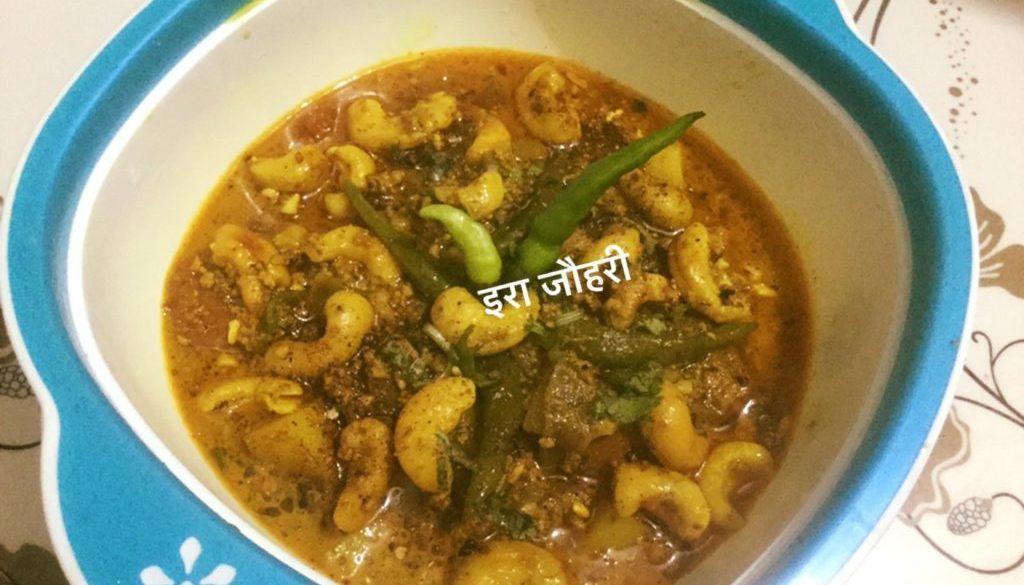 काजू खोया की दिलकश सब्जी