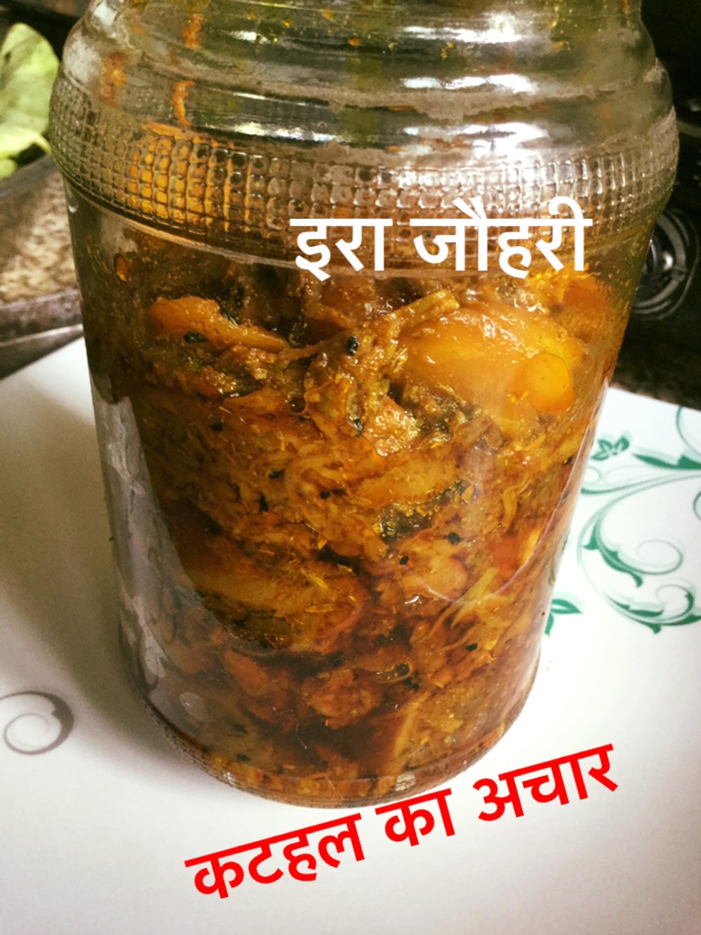 कटहल का अचार