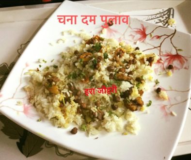 चना दम पुलाव