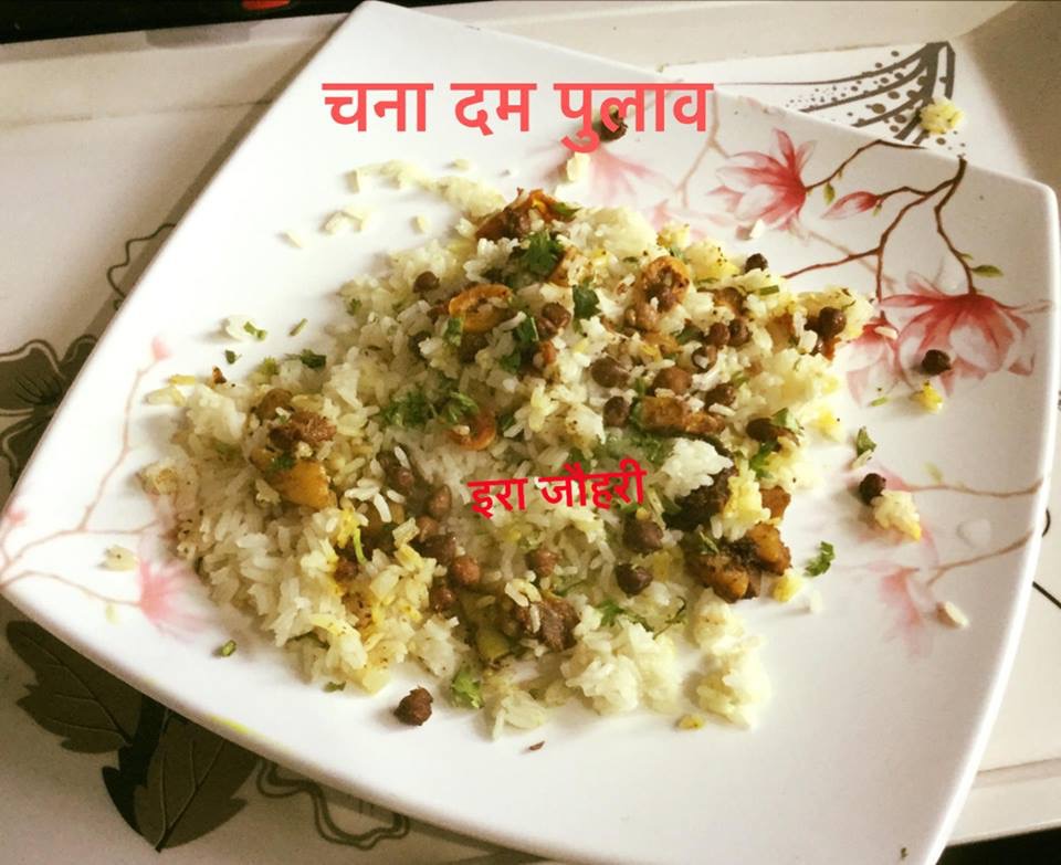 चना दम पुलाव