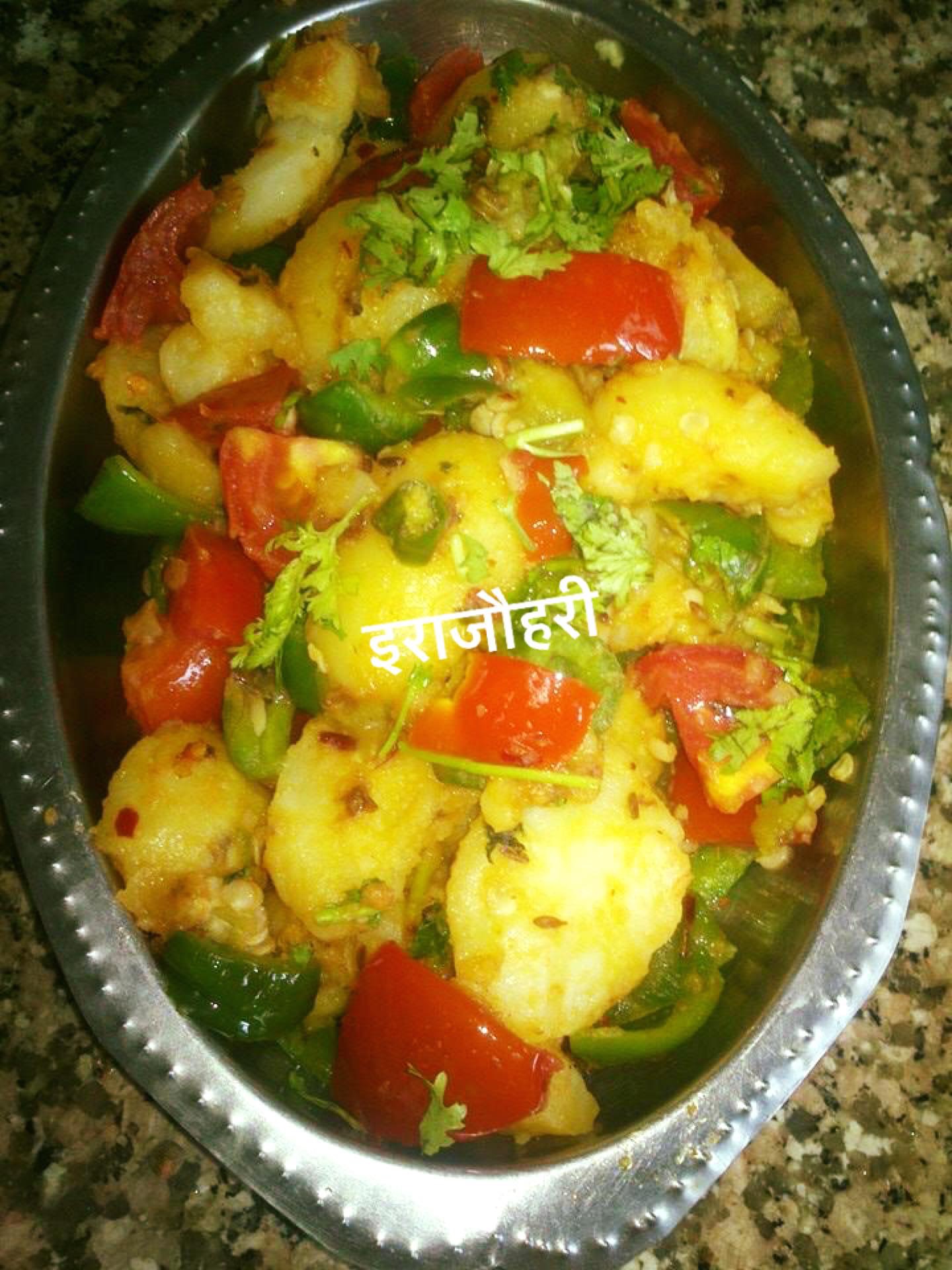 आलू ,टमाटर ,शिमलामिर्च मिक्स वेज mix veg
