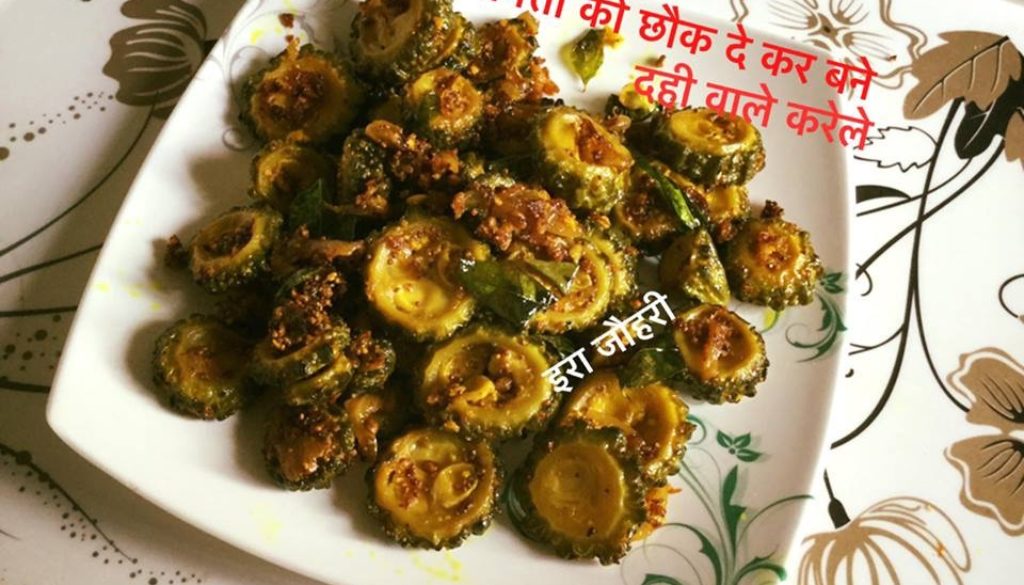 राई और करीपत्ता की छौंक वाले दही के करेले