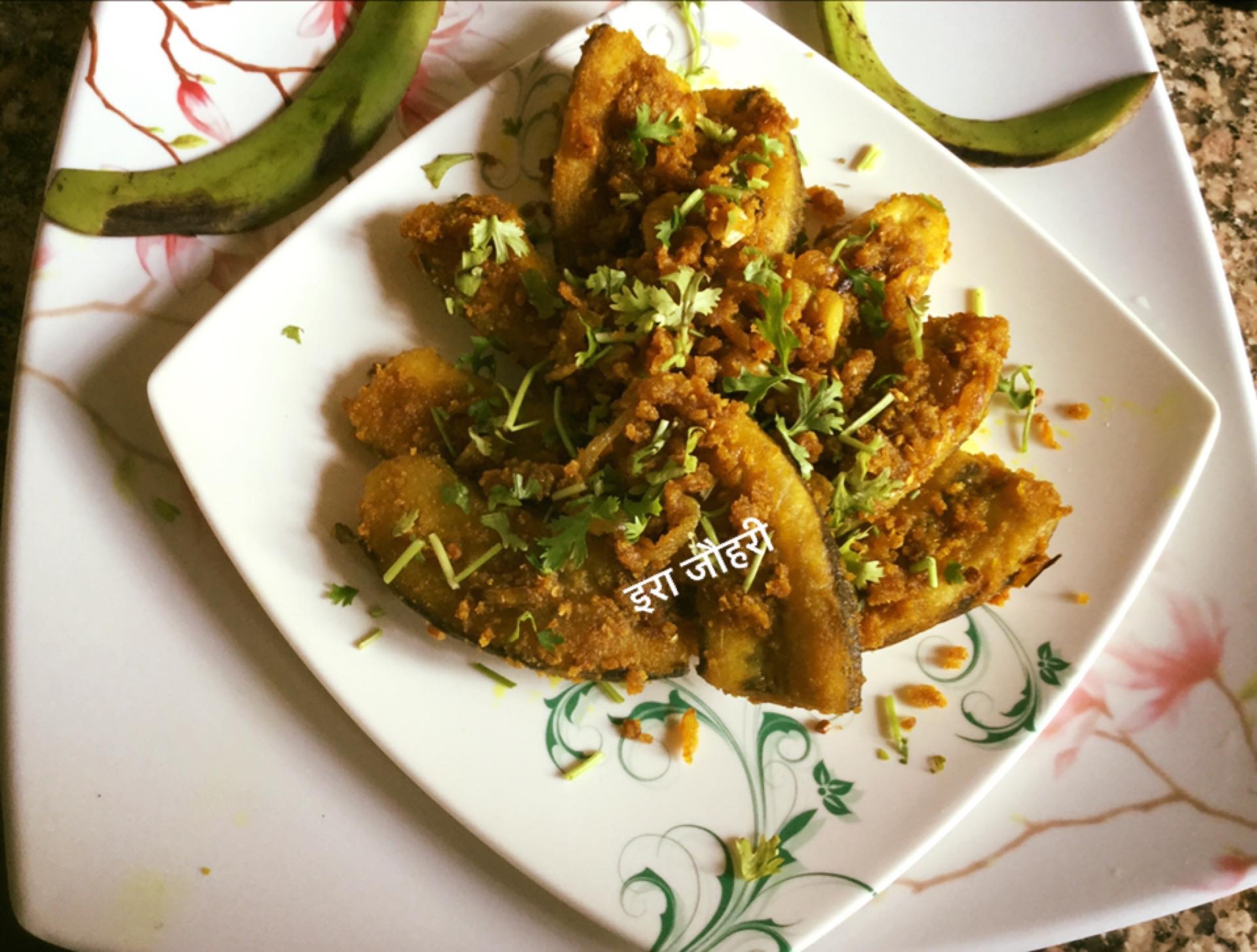 चौरीठा केला !!! सूखी सब्जी