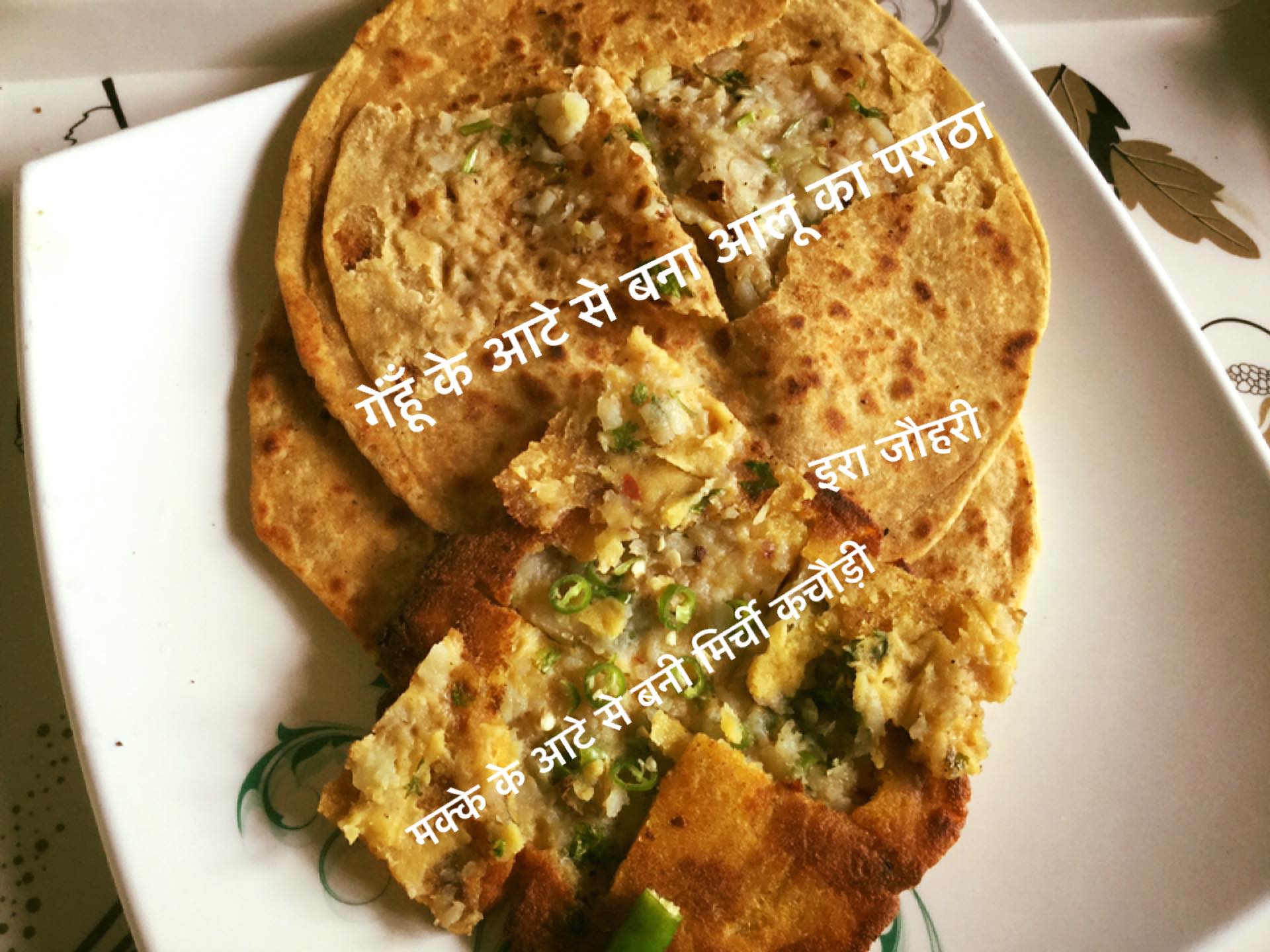 मक्के की कचौड़ी व आलू का करारा पराठा हो जाये !!!!