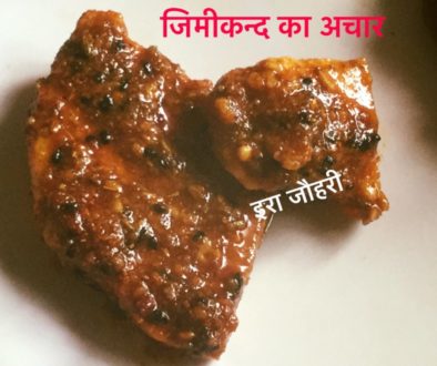 जिमीकन्द या सूरन का अचार !!!!!