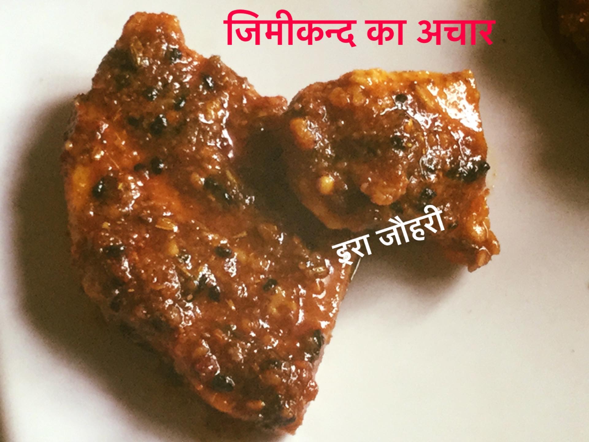 जिमीकन्द या सूरन का अचार !!!!!