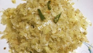 नमकीन पतला चूरा !!!!!