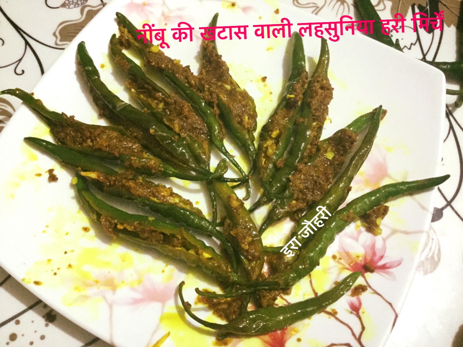 नींबू की खटास वाली लहसुनिया हरीमिर्च !!!