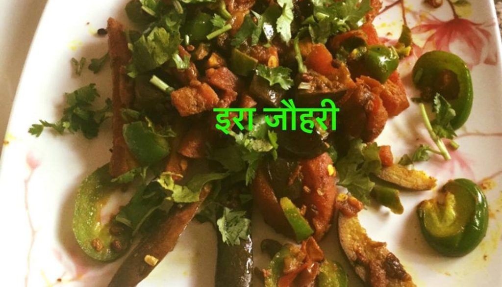 गाजर , बैंगन , शिमलामिर्च व टमाटर की मिक्स सब्जी !!!