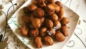 गुलगुले !!!