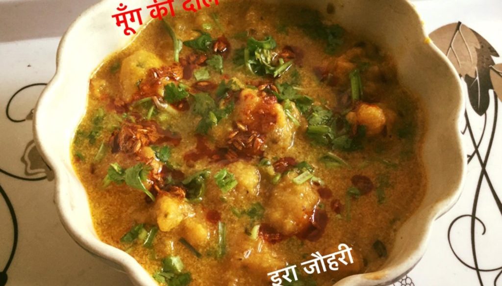 मूँग की दाल की झोरी