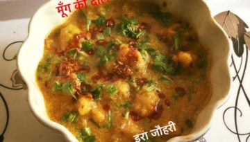 मूँग की दाल की झोरी