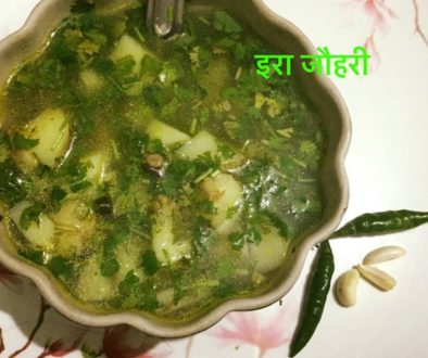 लहसुन मिर्च के हरीधनिया वाले रसीले आलू !!!!