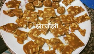 मूँगफली की पट्टी व गुटके !!