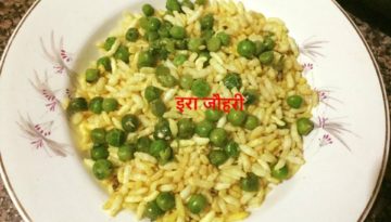 भेल व घुघरी !!!!