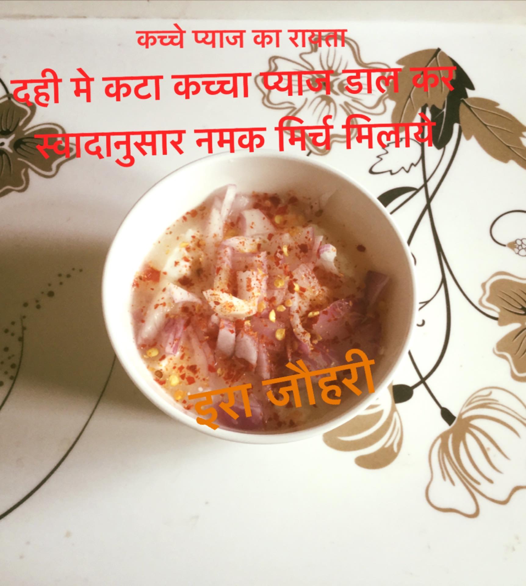 कच्चे प्याज का रायता !!