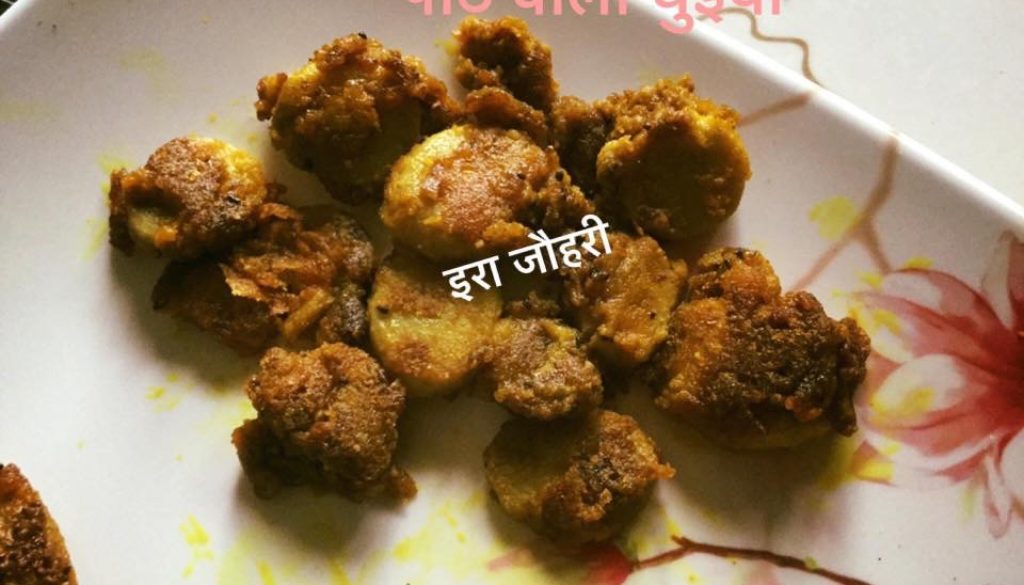 पीठे की अरबी या धुइया !!