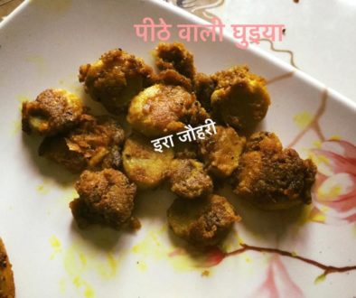 पीठे की अरबी या धुइया !!