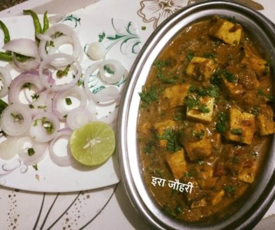 पनीर की  मदमस्त सब्जी !!