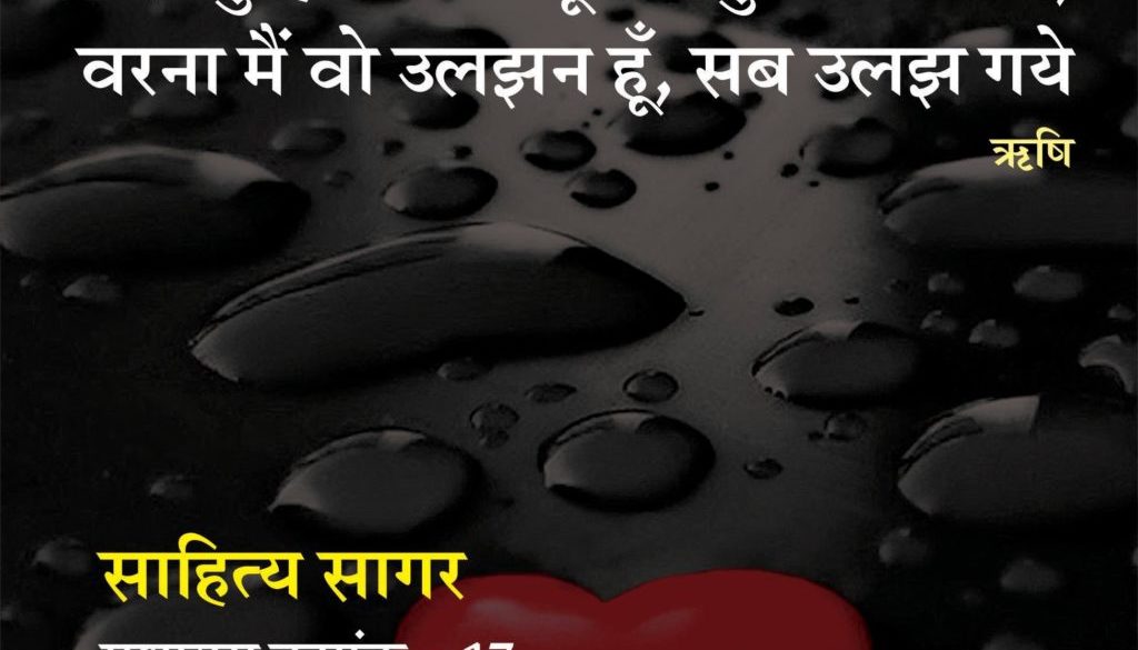 मुशायरा  / उलझन सी  जिन्दगी