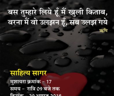 मुशायरा  / उलझन सी  जिन्दगी