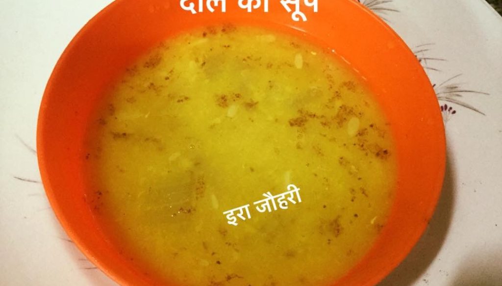 दाल का सूप