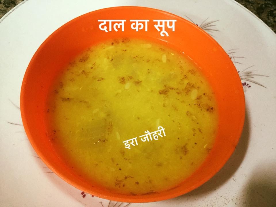 दाल का सूप