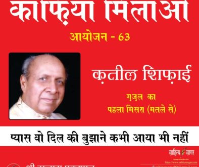 ग़ज़ल /मुद्दत हुई/काफिया मिलाना